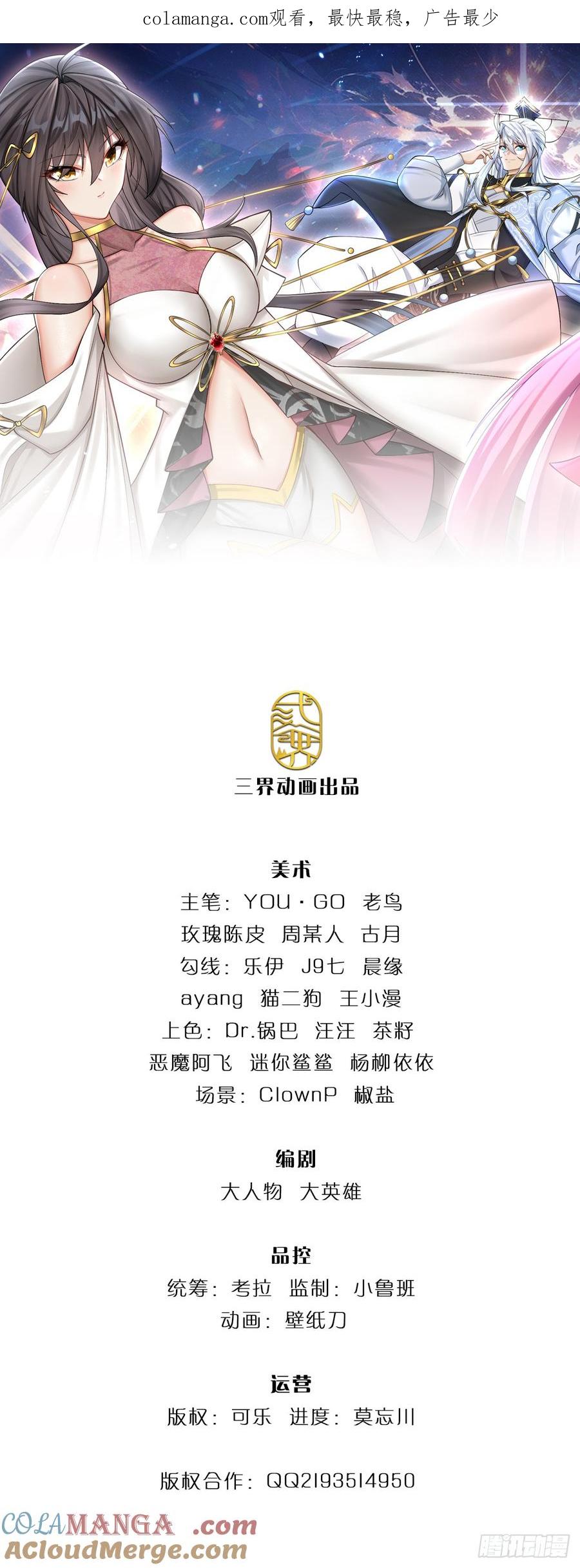 《器官觉醒，我突然无敌了》第85话 宿主，真男人 第1页