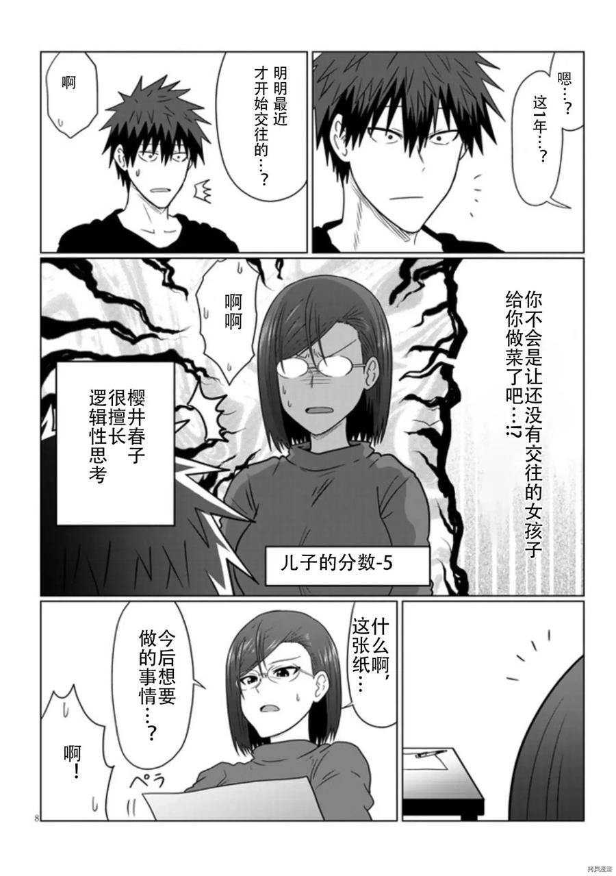 宇崎酱想要玩耍 第76话 第8页