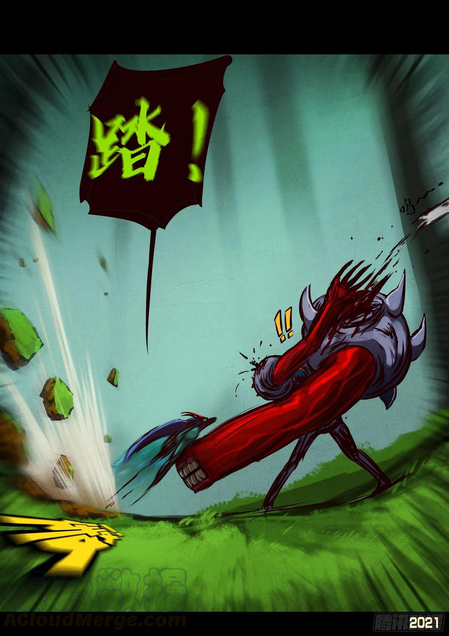 《地球尽头》第085集 第11页