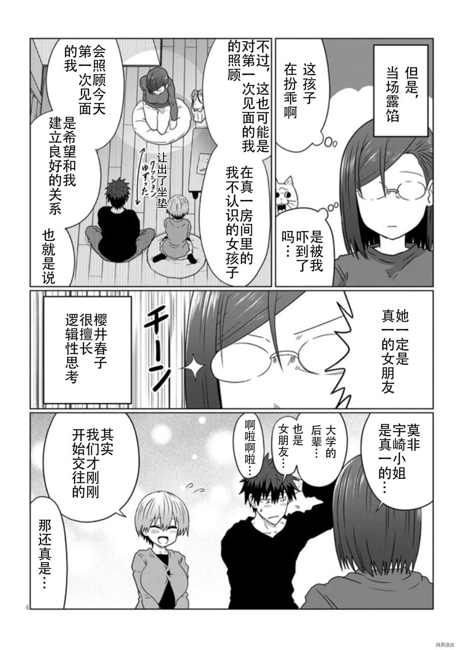 宇崎酱想要玩耍 第76话 第4页