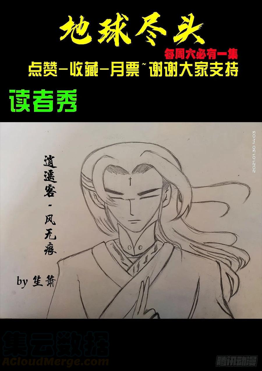 《地球尽头》第085集 第15页