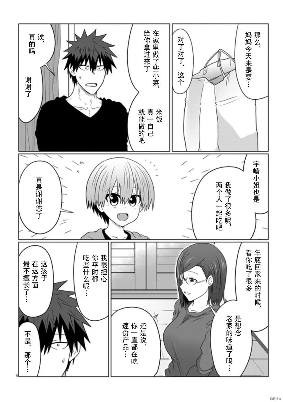 宇崎酱想要玩耍 第76话 第6页