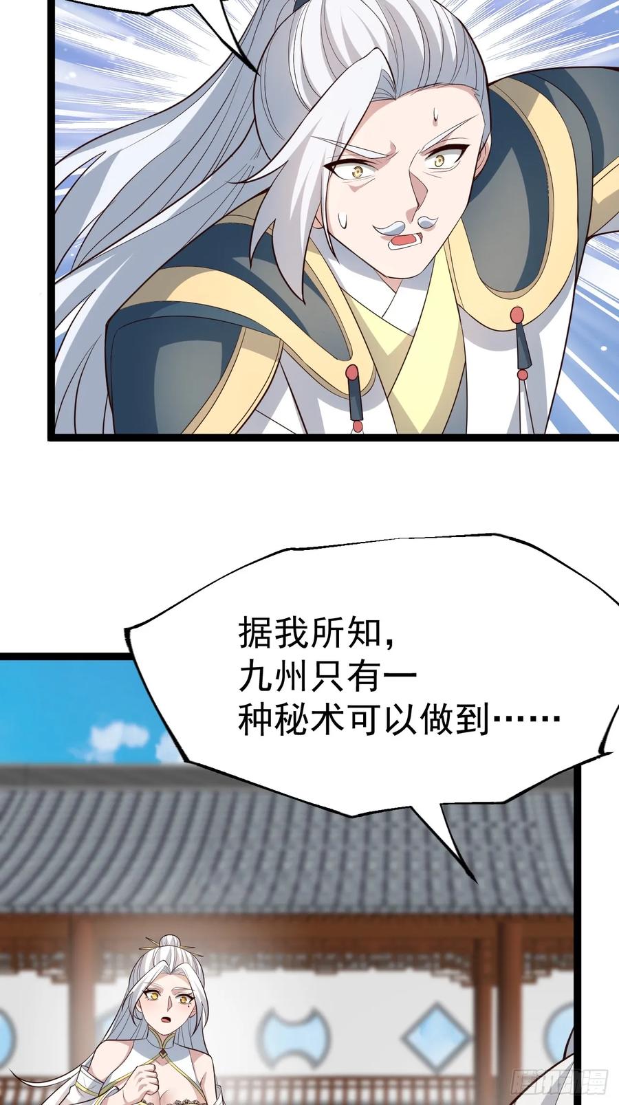 正义的我被系统逼成大反派 见家长 第36页