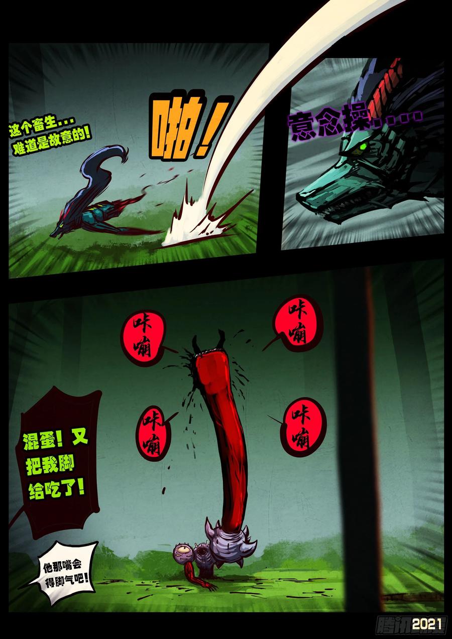 《地球尽头》第085集 第4页