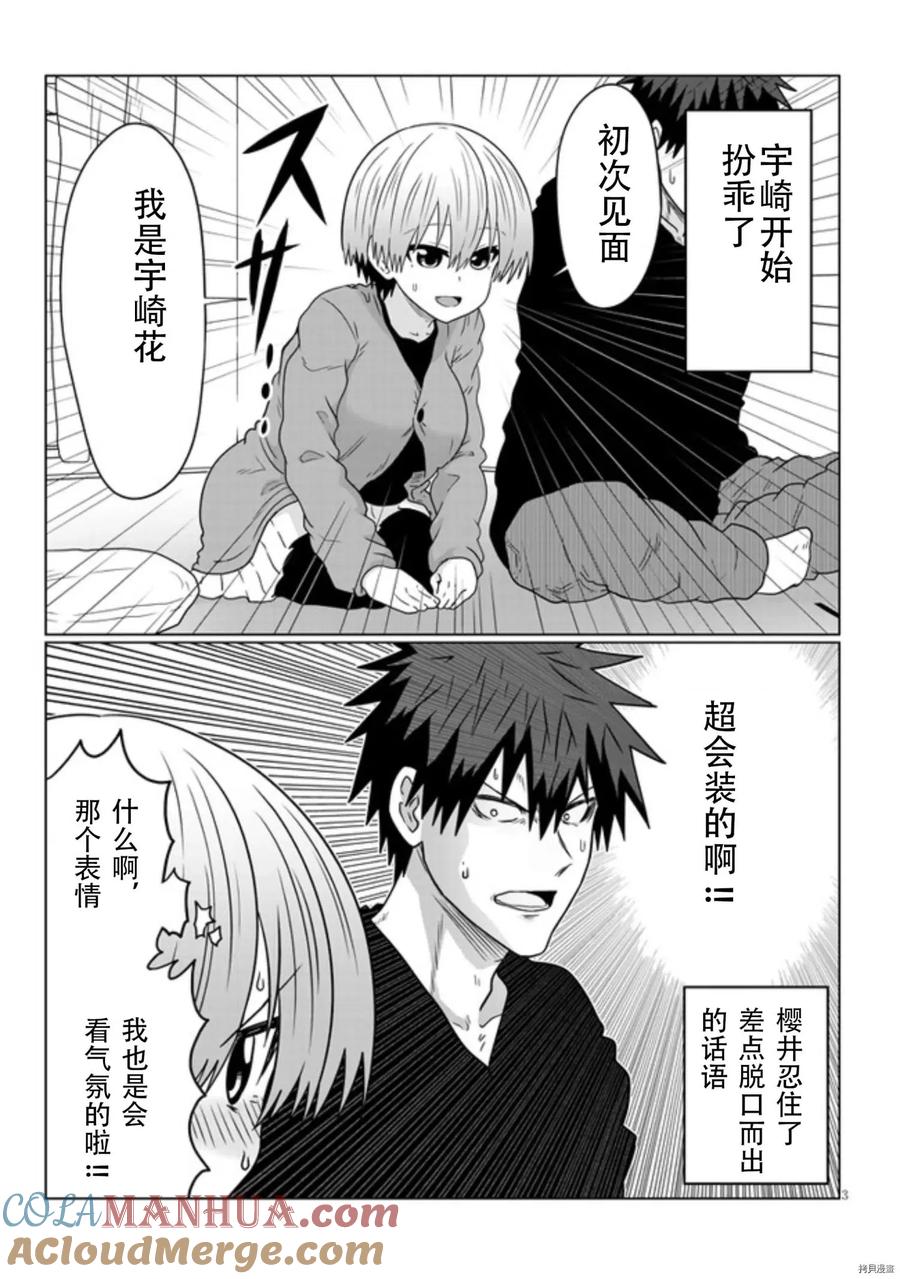 宇崎酱想要玩耍 第76话 第3页