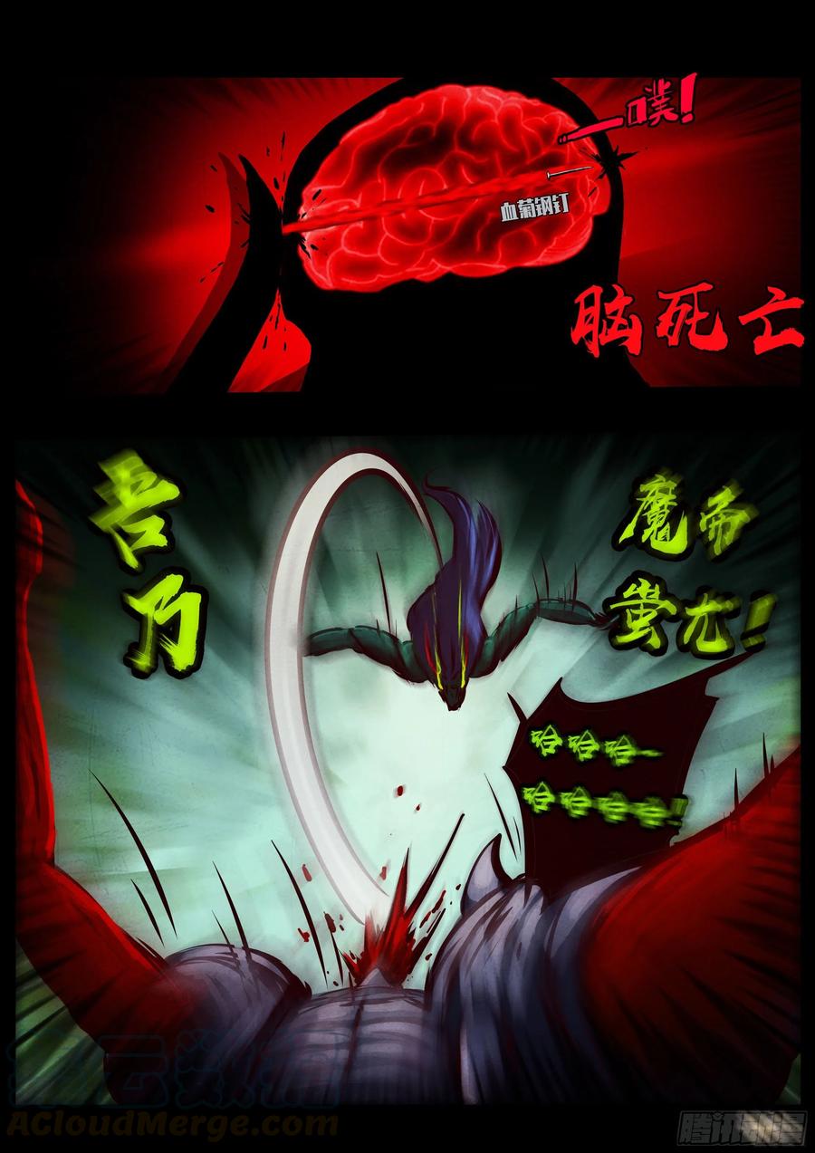 《地球尽头》第085集 第13页