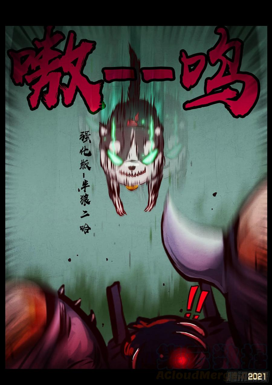 《地球尽头》第085集 第9页