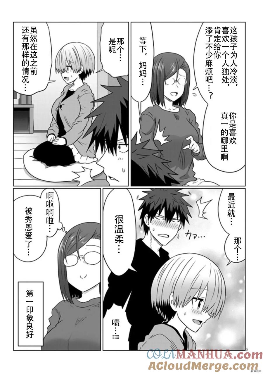 宇崎酱想要玩耍 第76话 第5页