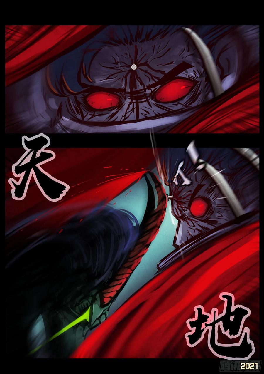 《地球尽头》第085集 第12页