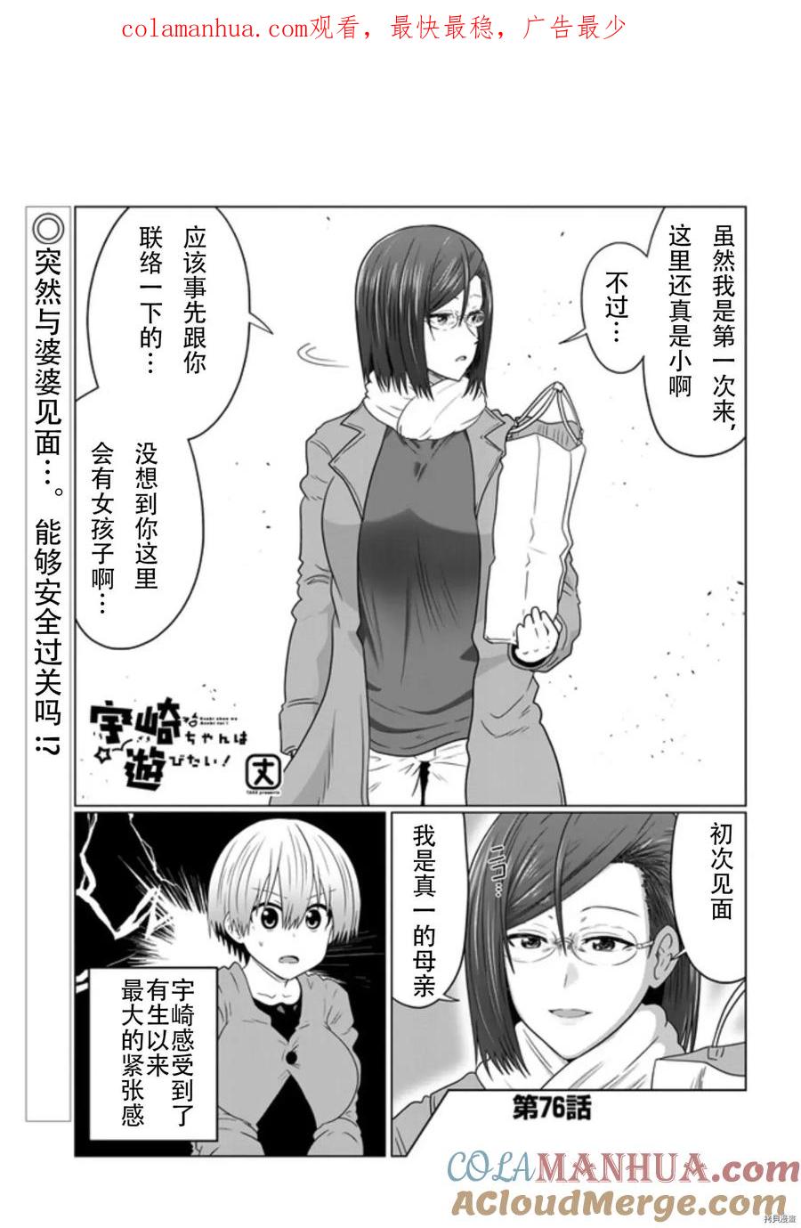 宇崎酱想要玩耍 第76话 第1页