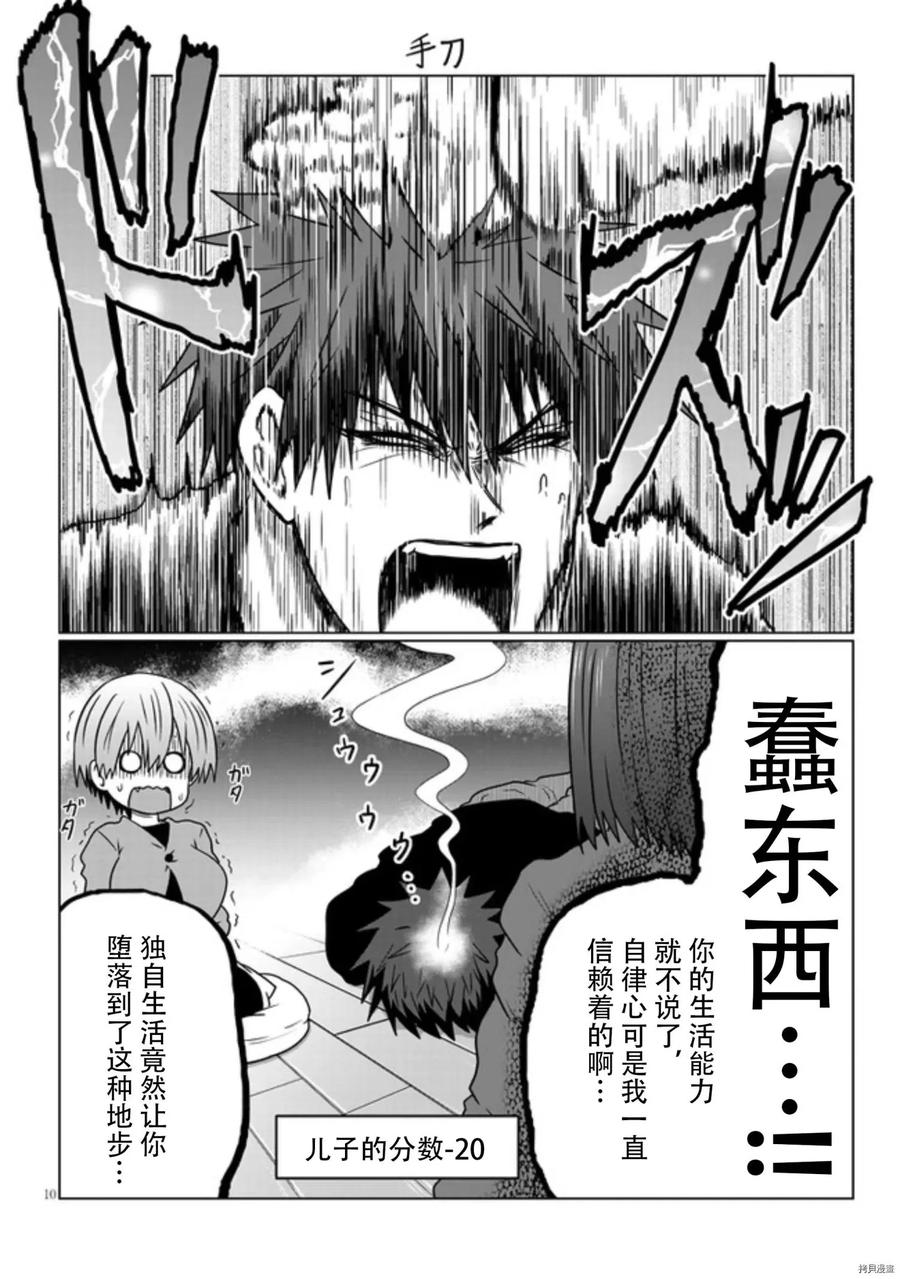 宇崎酱想要玩耍 第76话 第10页