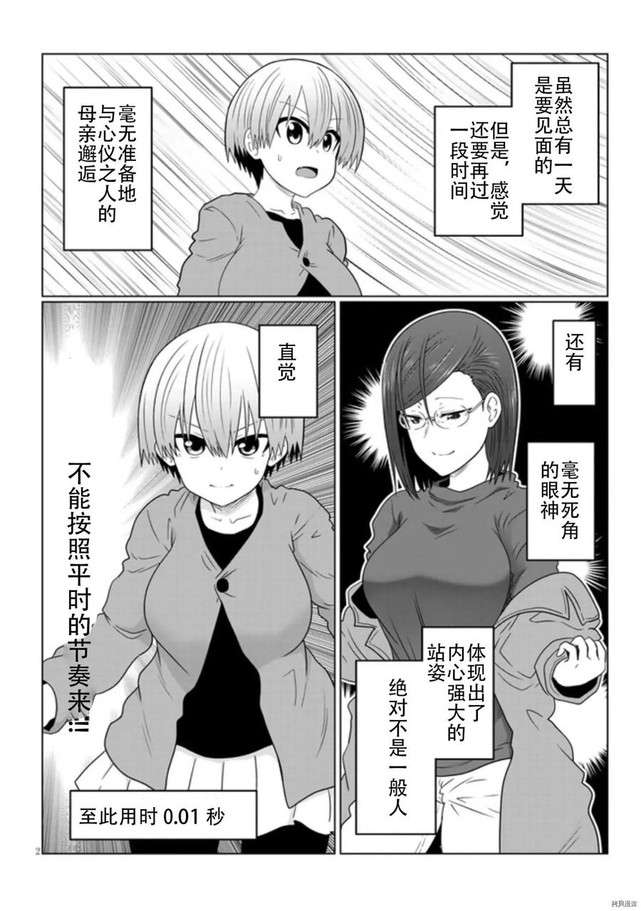 宇崎酱想要玩耍 第76话 第2页