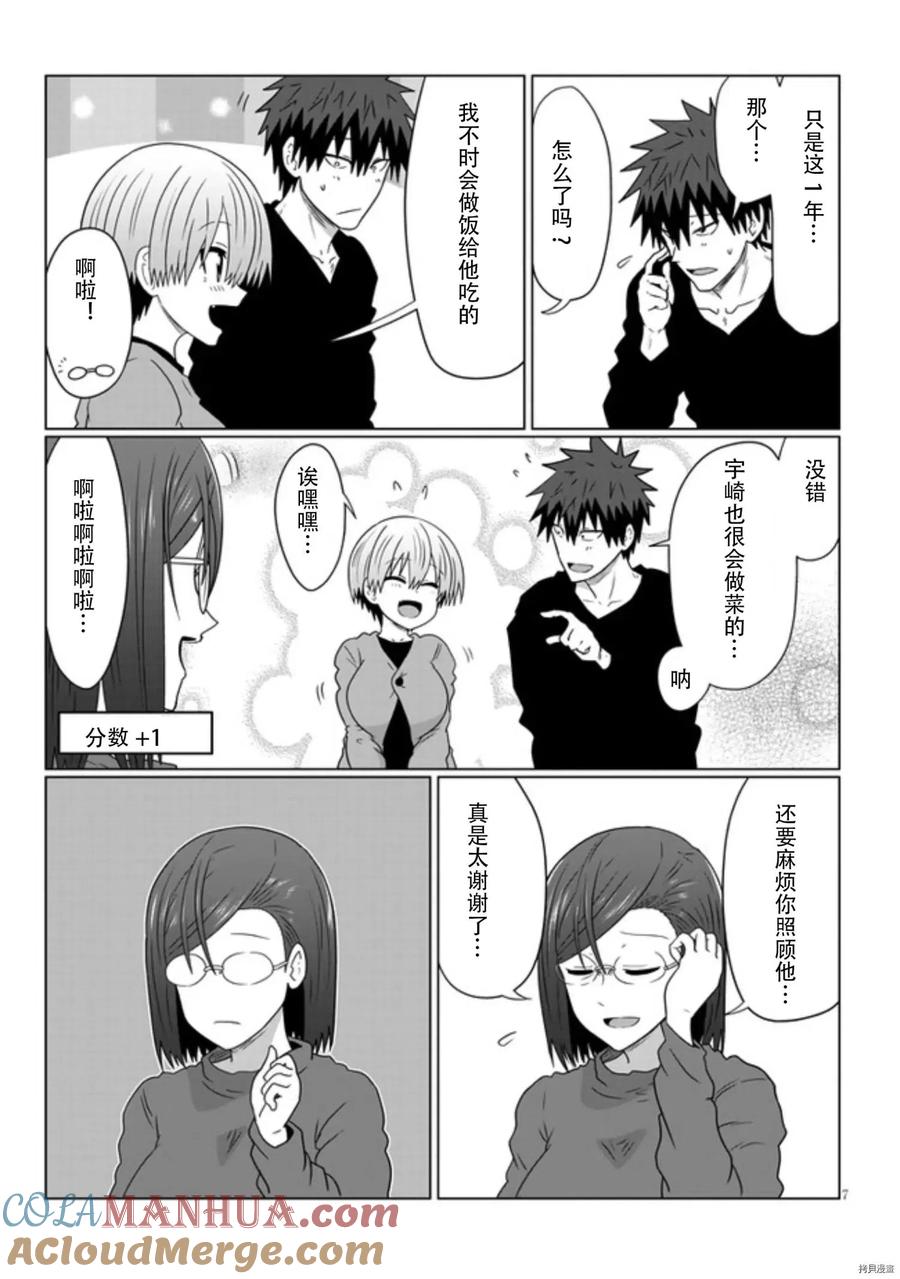 宇崎酱想要玩耍 第76话 第7页