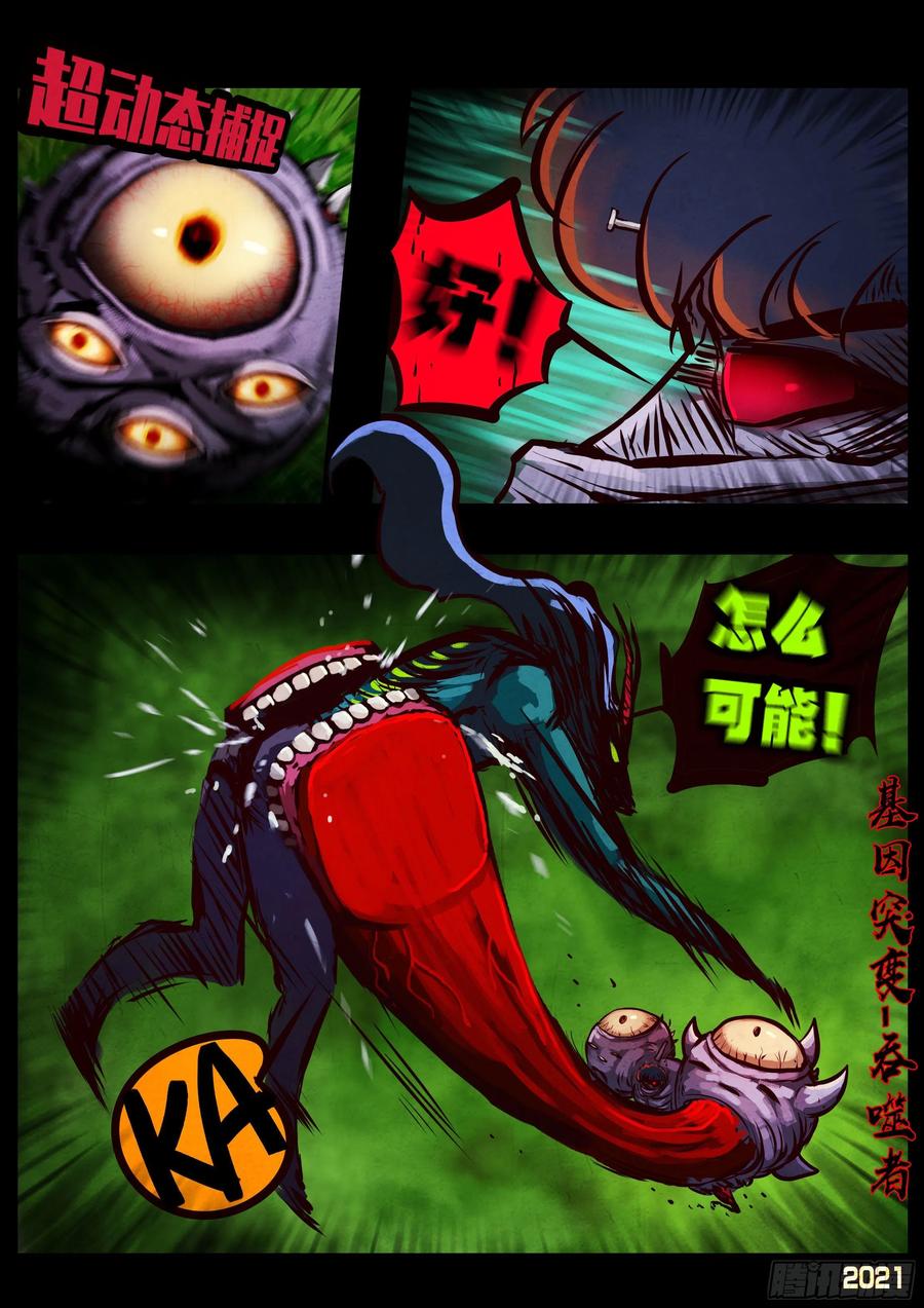 《地球尽头》第085集 第2页