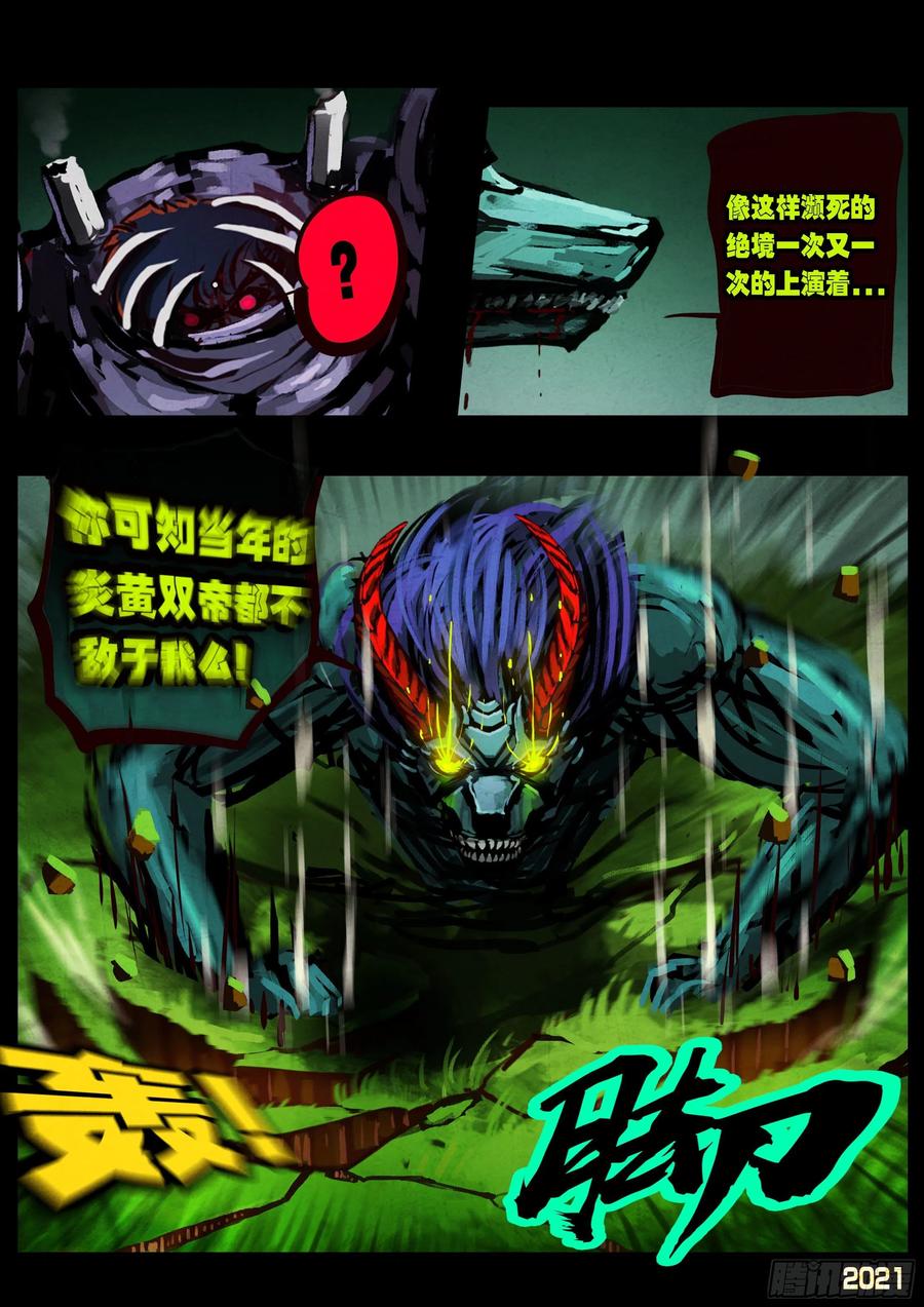 《地球尽头》第085集 第8页