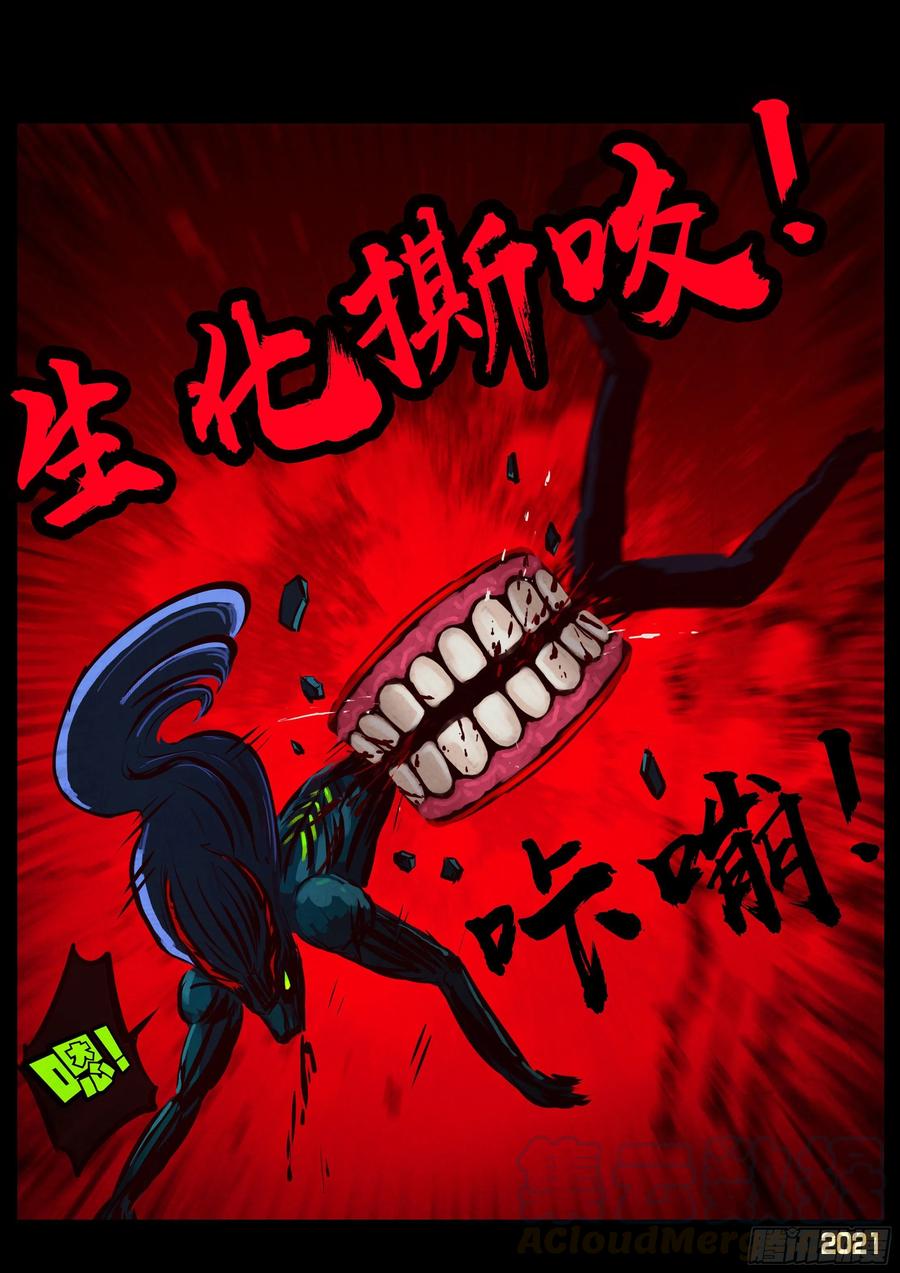 《地球尽头》第085集 第3页