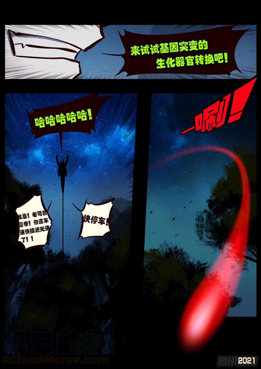 《地球尽头》第086集 第4页