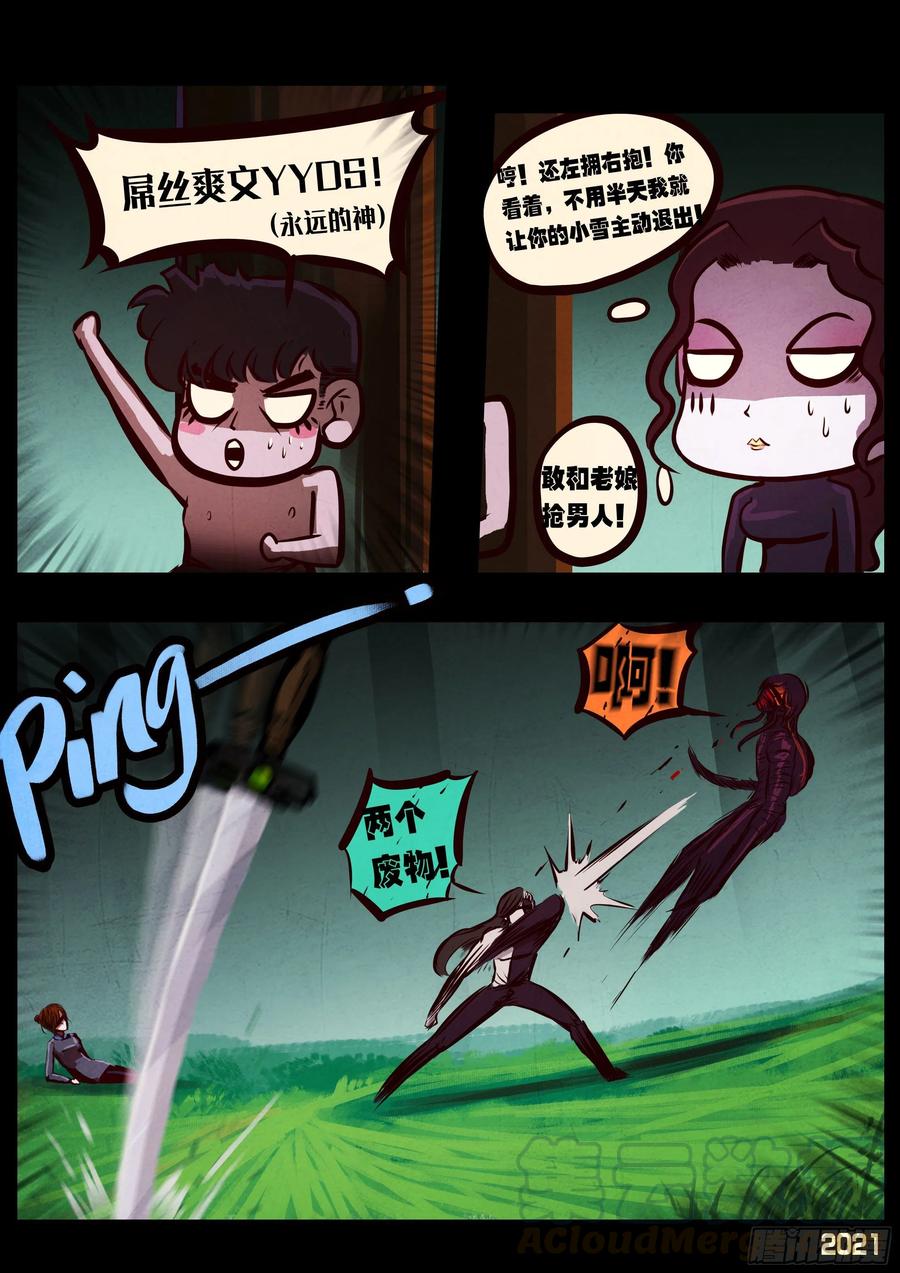 《地球尽头》第086集 第6页