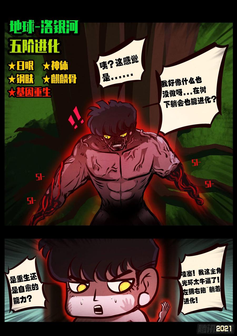 《地球尽头》第086集 第5页