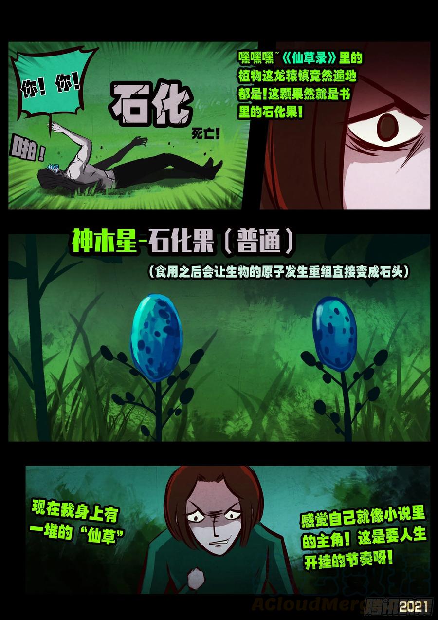 《地球尽头》第086集 第12页