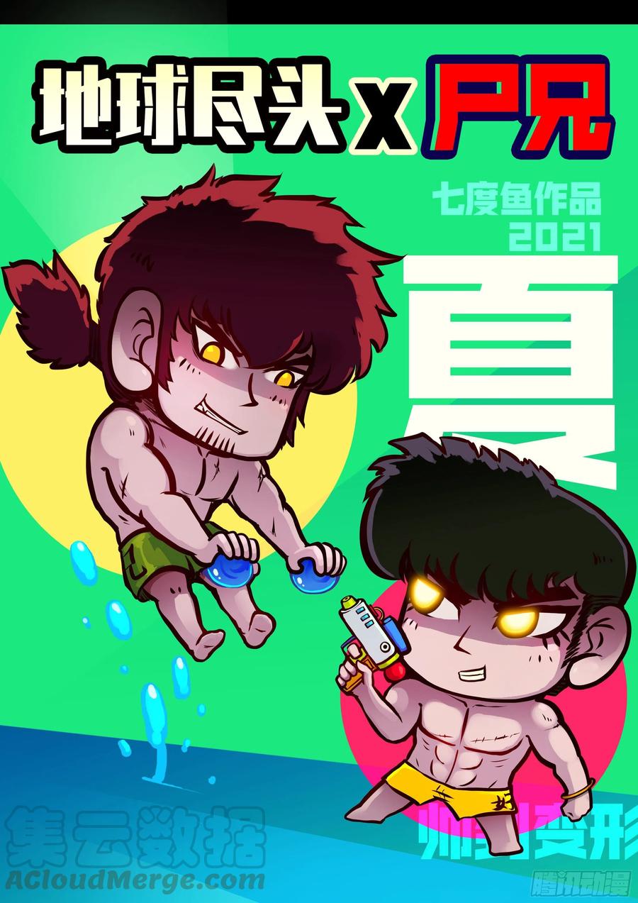 《地球尽头》第086集 第1页