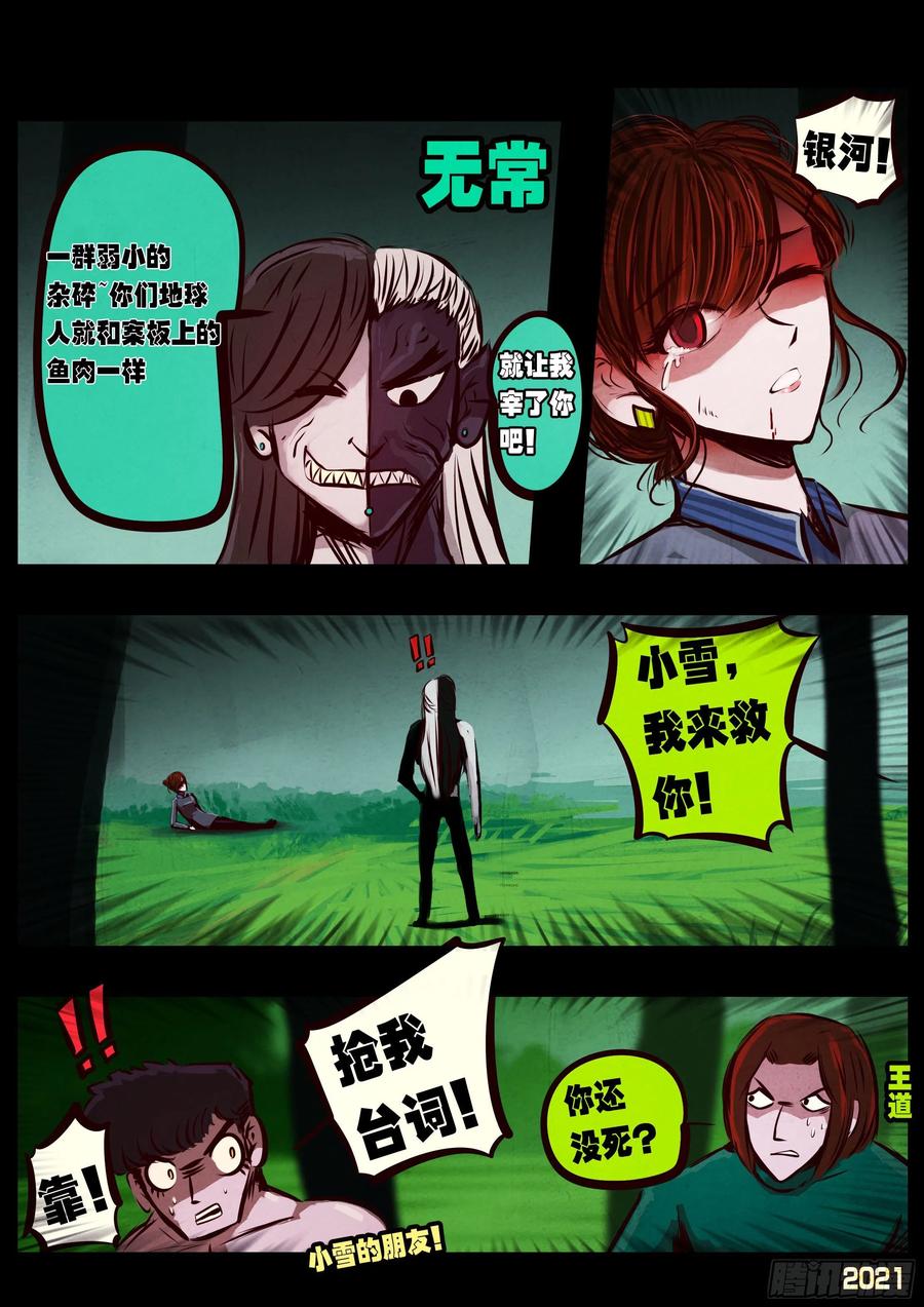 《地球尽头》第086集 第7页