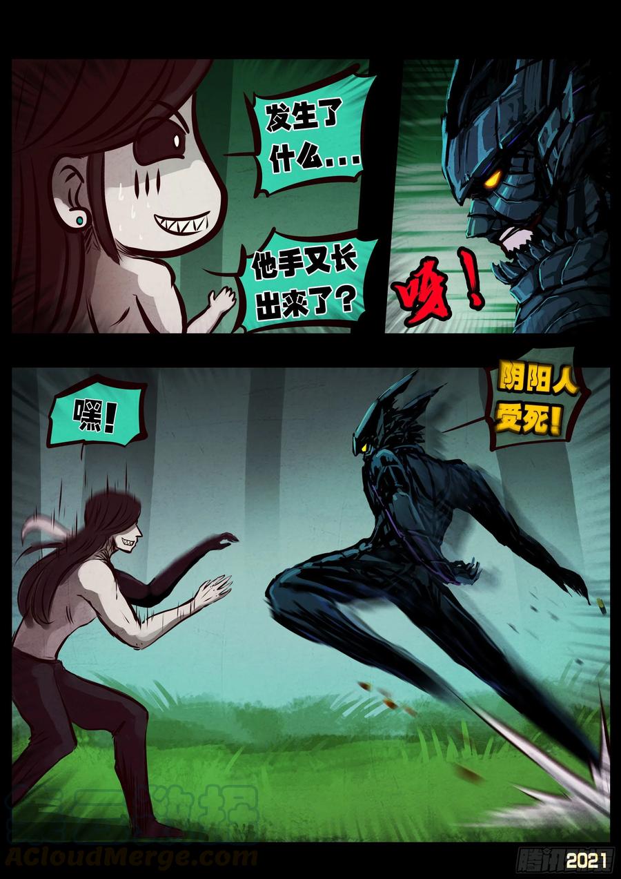 《地球尽头》第086集 第10页