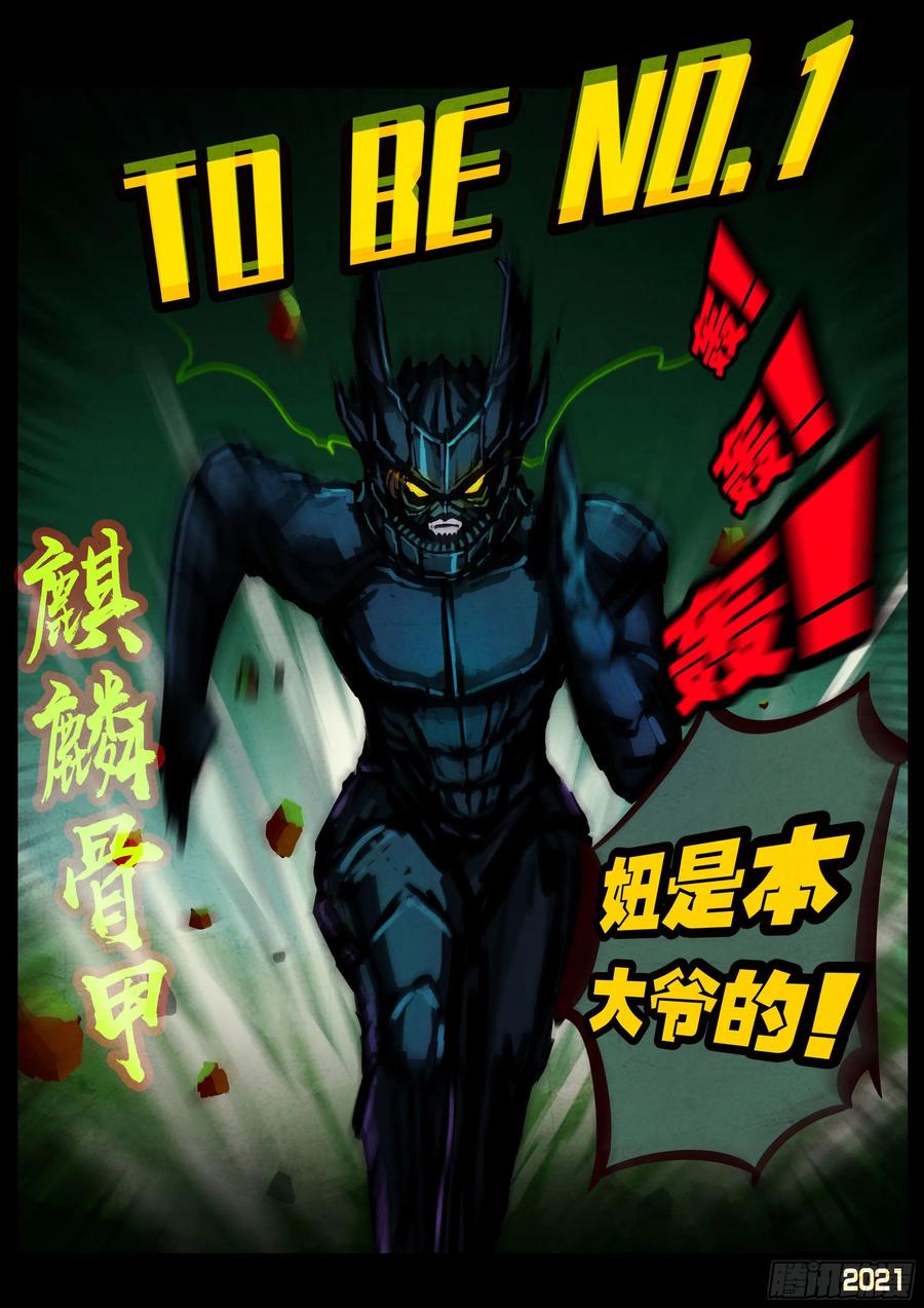 《地球尽头》第086集 第9页