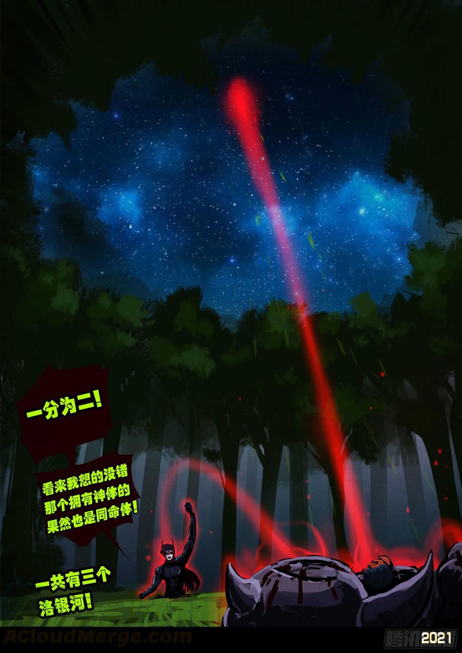 《地球尽头》第086集 第2页