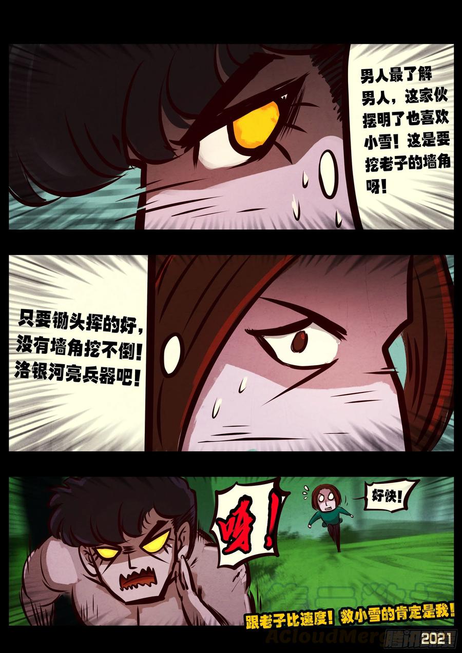 《地球尽头》第086集 第8页