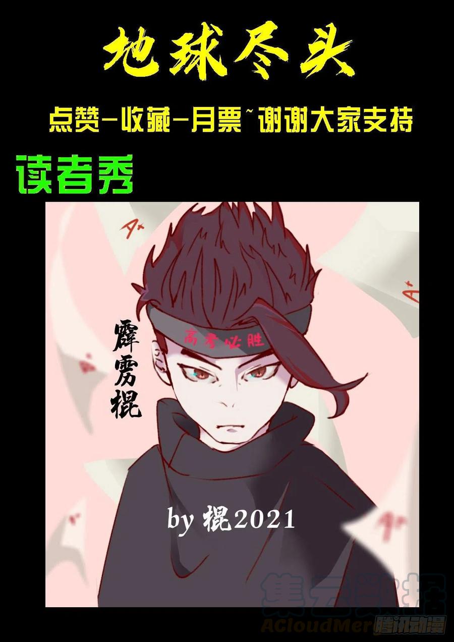 《地球尽头》第086集 第14页