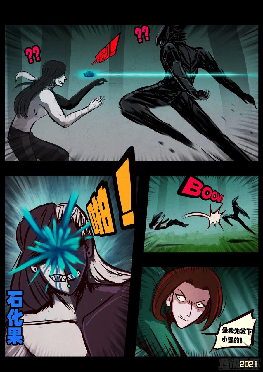 《地球尽头》第086集 第11页
