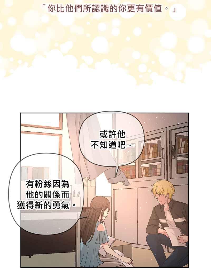 《血色的誓约》[第8回] 你也是粉丝吗_ 第42页