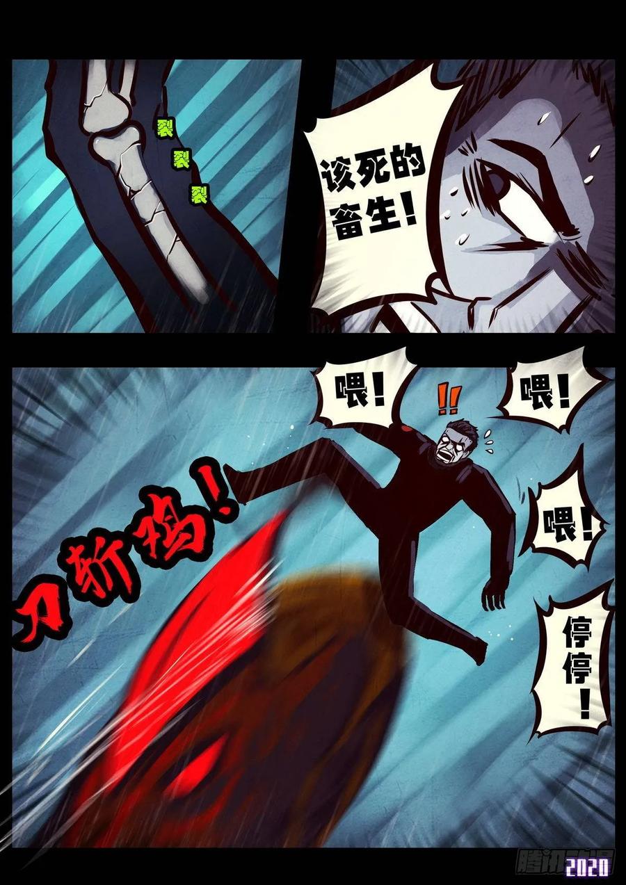 《地球尽头》第008集 第12页