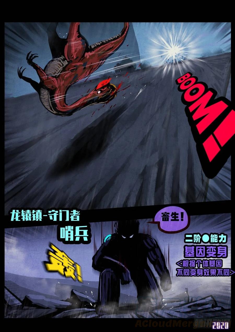 《地球尽头》第008集 第13页