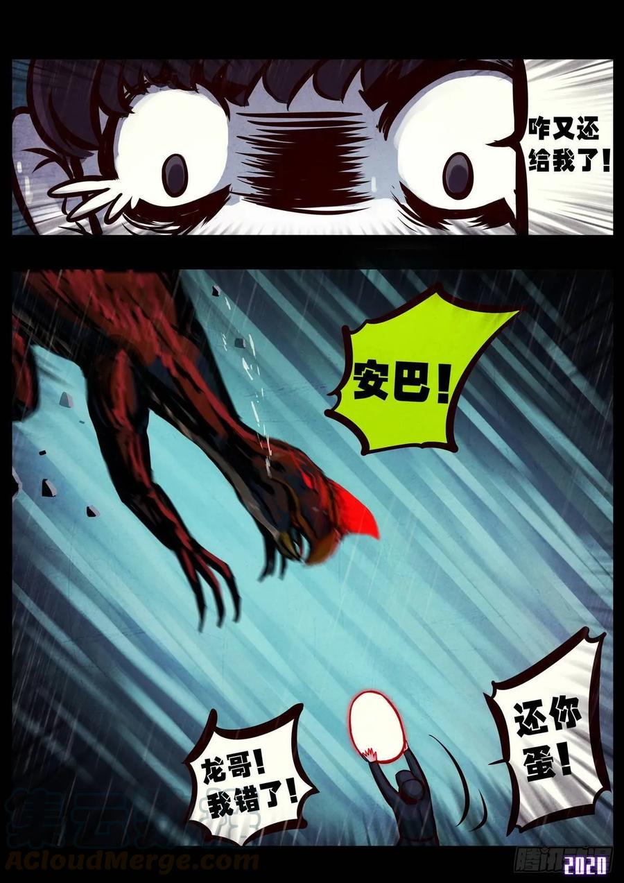 《地球尽头》第008集 第4页