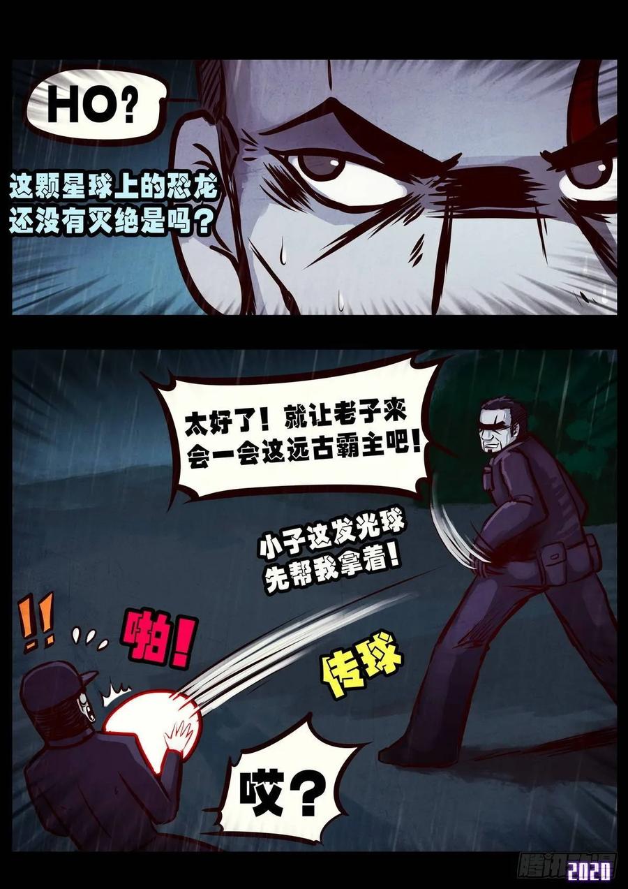 《地球尽头》第008集 第3页