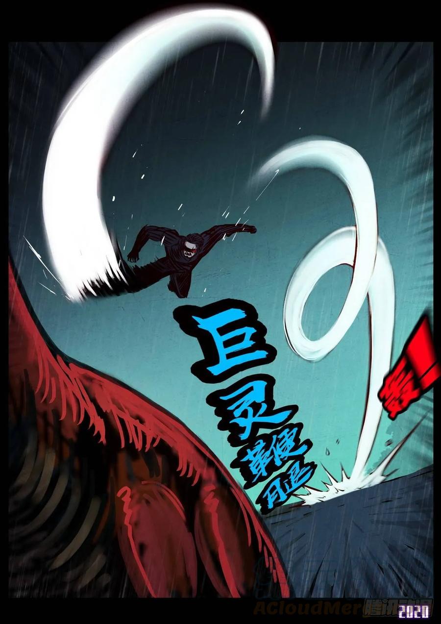 《地球尽头》第008集 第10页