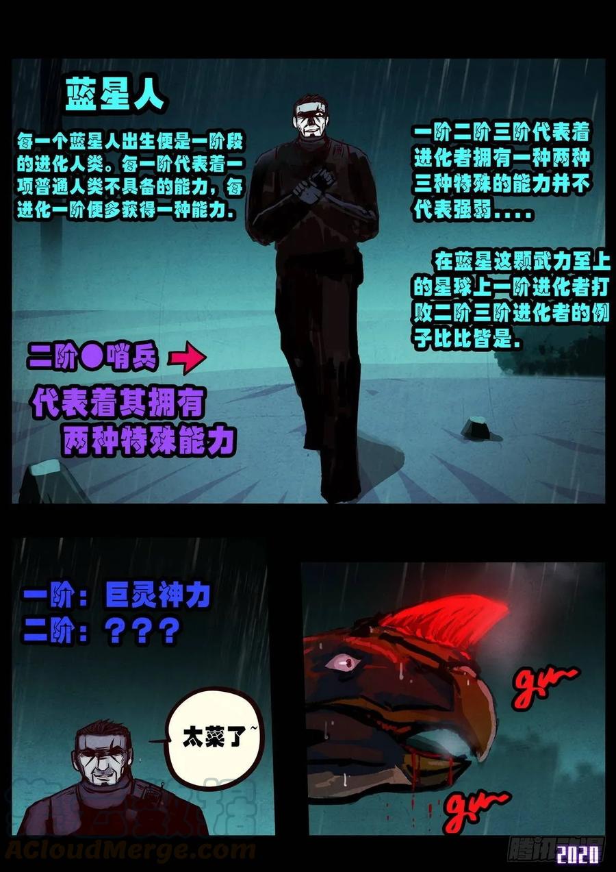 《地球尽头》第008集 第7页
