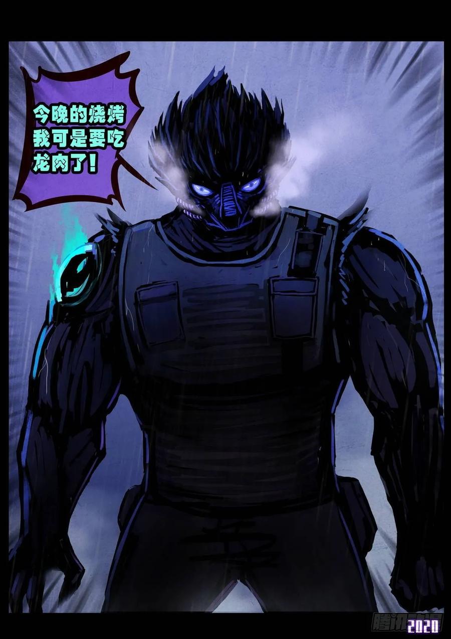《地球尽头》第008集 第14页