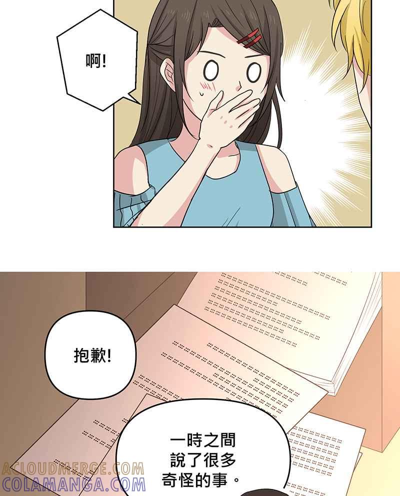 《血色的誓约》[第8回] 你也是粉丝吗_ 第46页