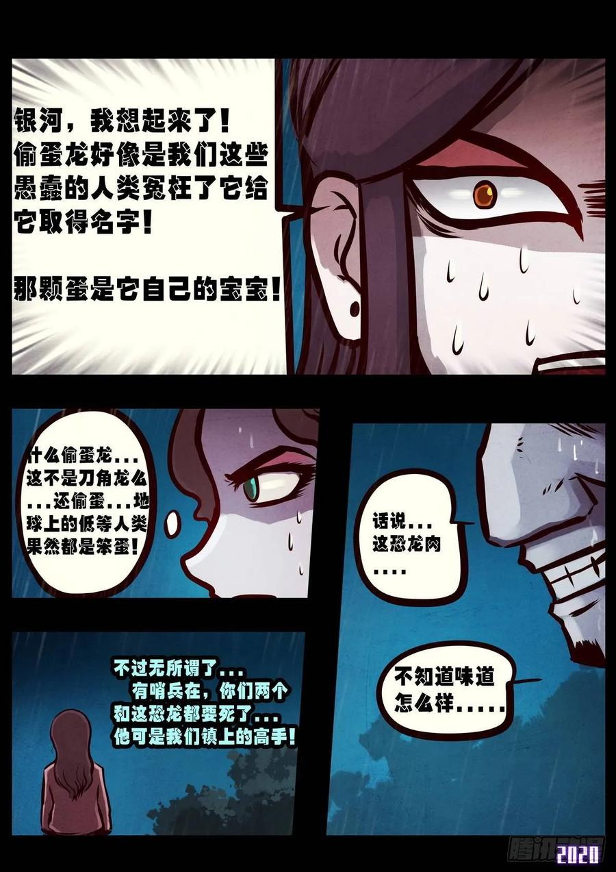 《地球尽头》第008集 第9页