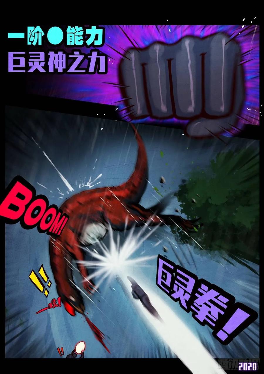 《地球尽头》第008集 第5页