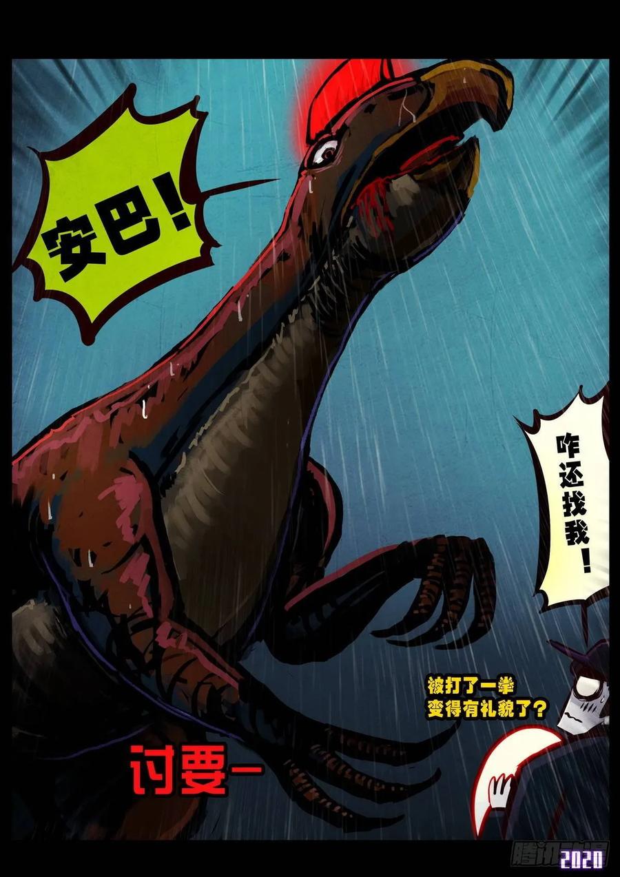 《地球尽头》第008集 第8页
