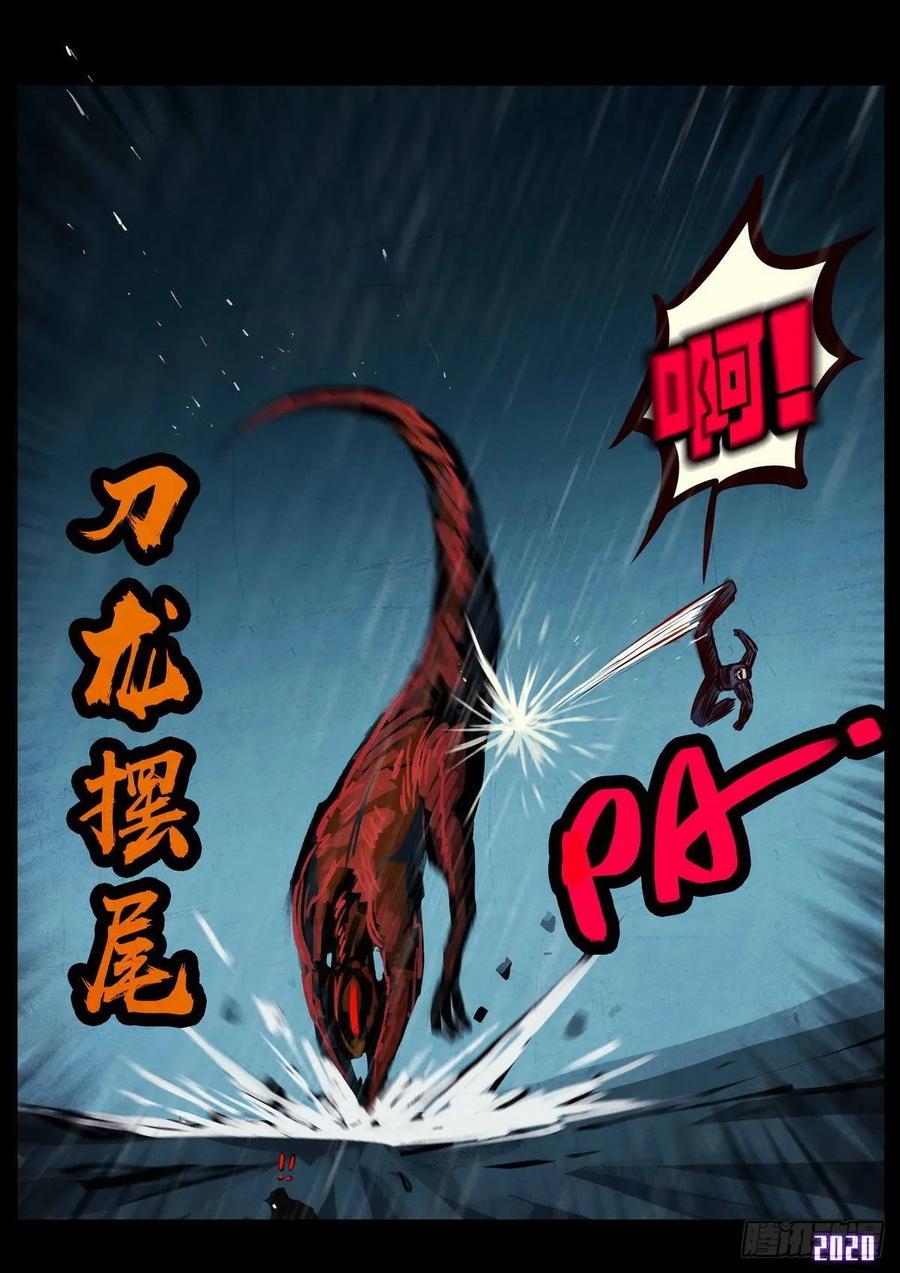 《地球尽头》第008集 第11页