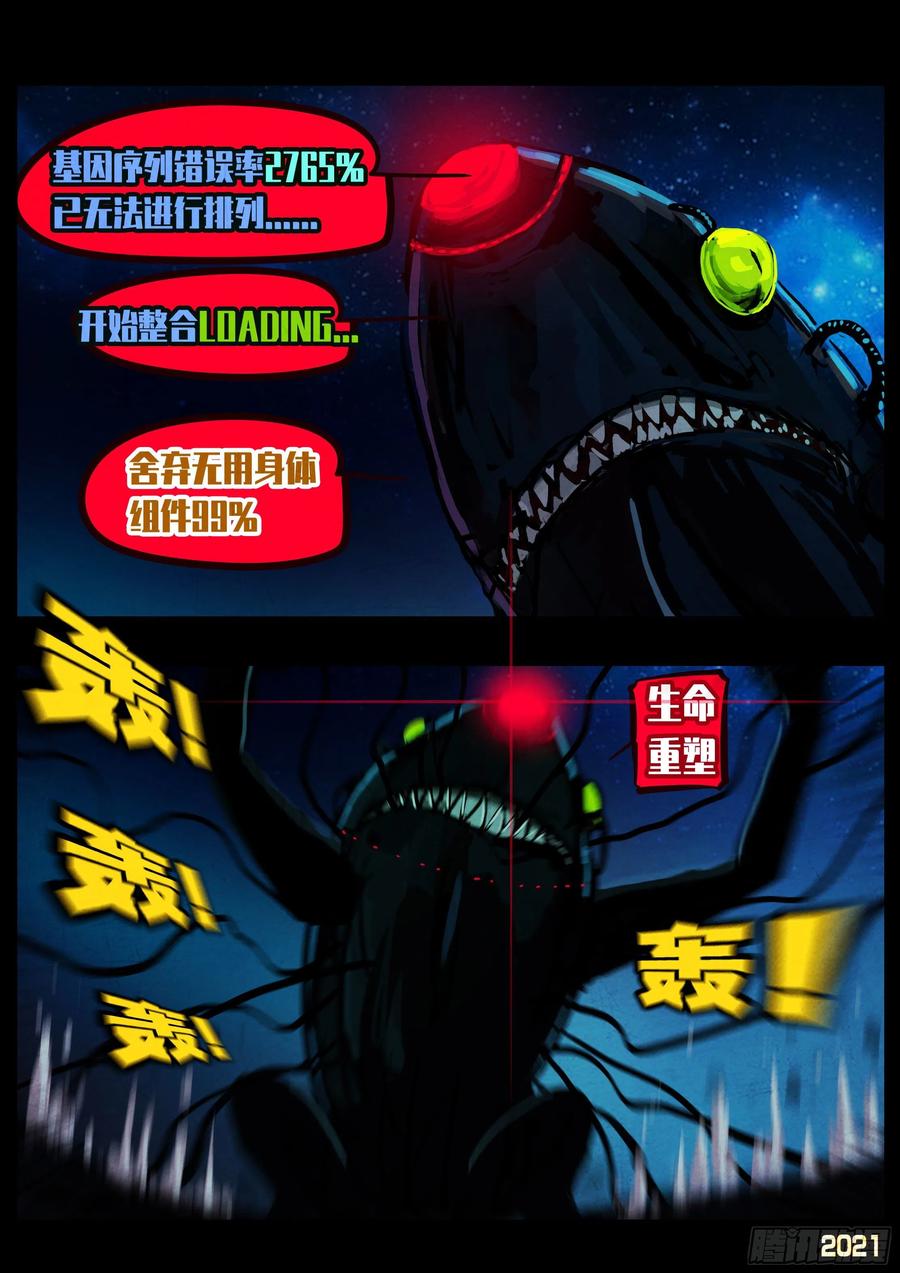 《地球尽头》第087集 第12页