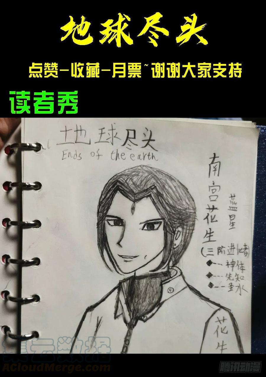 《地球尽头》第087集 第15页