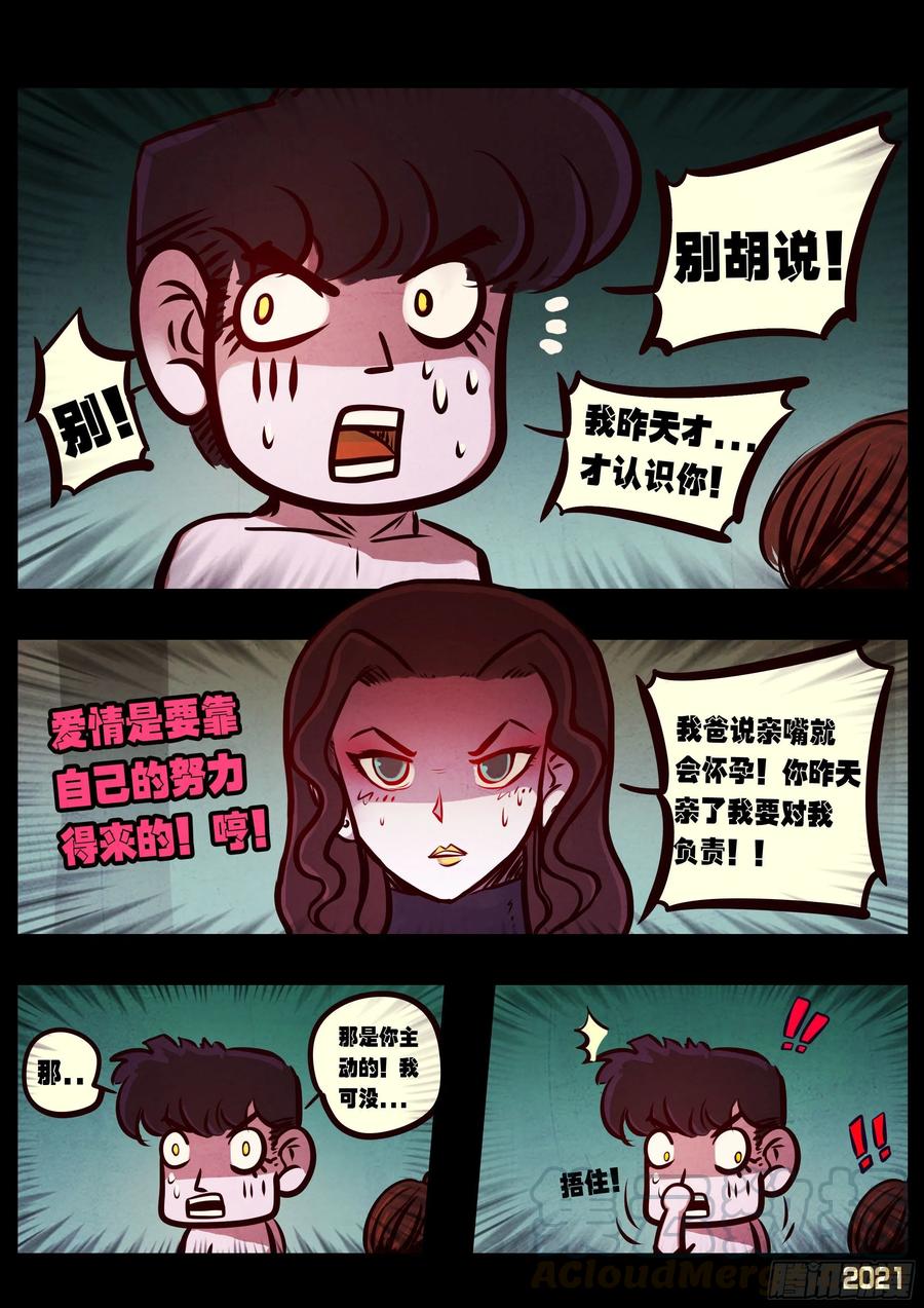 《地球尽头》第087集 第5页