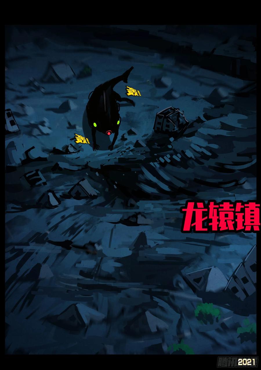 《地球尽头》第087集 第10页