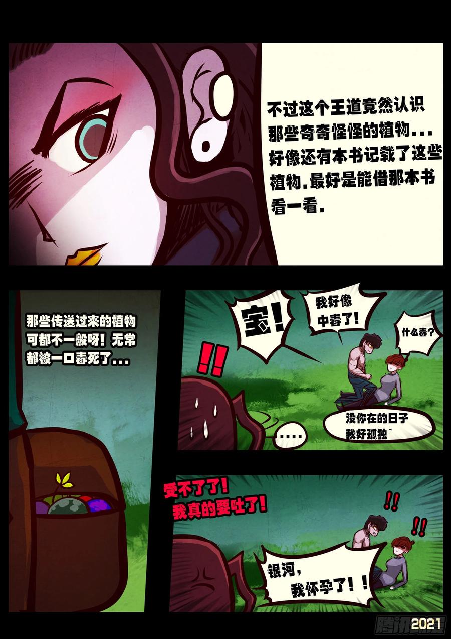 《地球尽头》第087集 第4页
